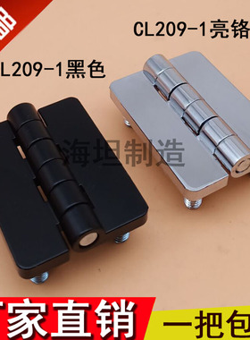 海坦 CL209-1铰链 电柜箱开关柜铰链 HL009-1 黑色白色现货