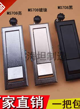 厂家直销海坦MS708平面锁配电箱机柜门锁 按钮弹出