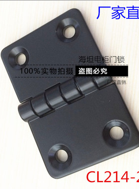 海坦CL214-1-2配电箱铰链 HL021-1-2开关柜动力箱柜门合页 明铰链