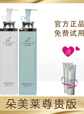 官方旗舰朵美莱尊贵版洗发水