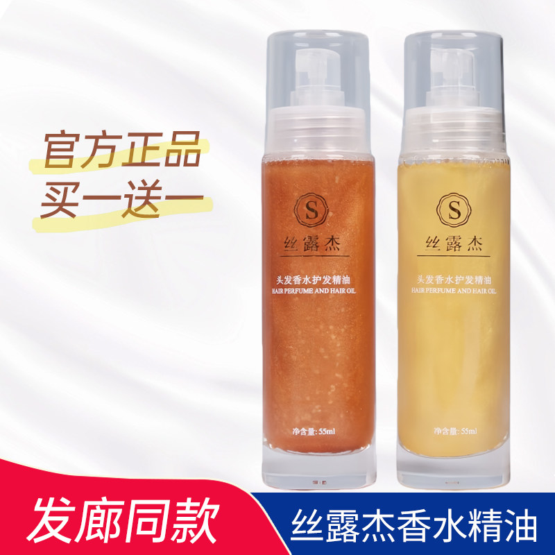 SILU丝露杰头发香水护发精油修复毛鳞片喷雾免洗卷发直发精华液