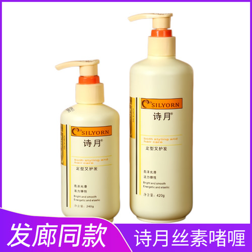 官方正品诗月丝素旦护发啫喱水
