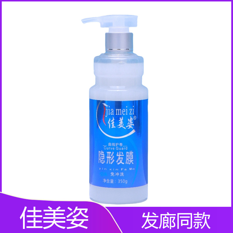 佳美姿隐形发膜三合一弹力素免洗持久保湿定型护卷发专用修护精华图片