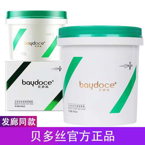 发廊同款贝多丝秒秒顺调理霜发膜