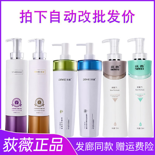 官方旗舰荻薇护发素洗发水发膜