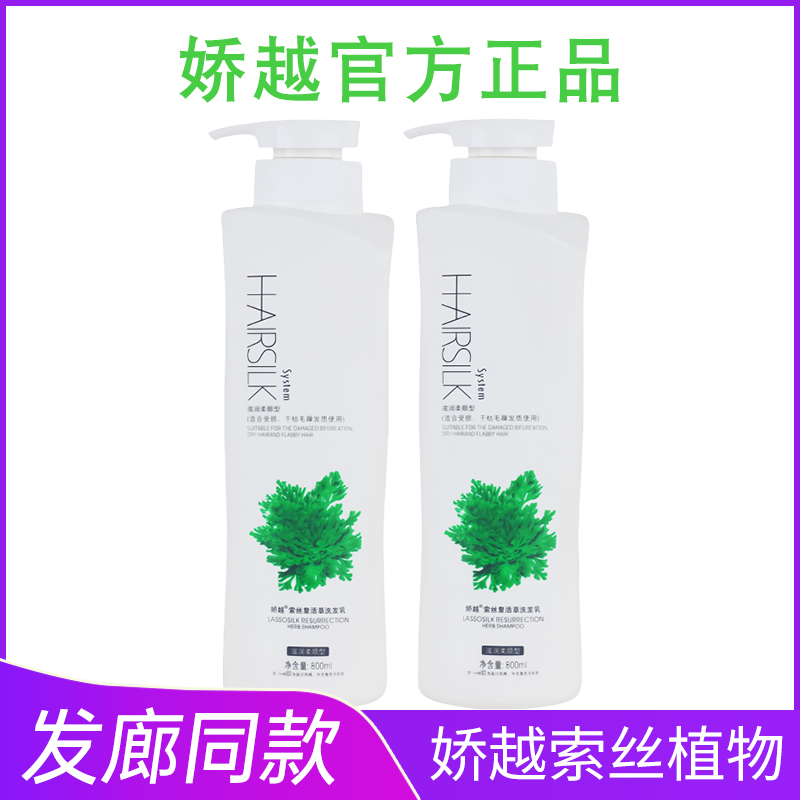 娇越索丝复活草护发霜修护毛躁