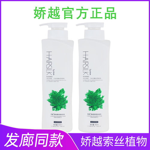 娇越索丝复活草护发霜修护毛躁