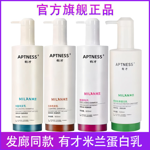 APTNESS有才米兰柔润丝滑蛋白乳
