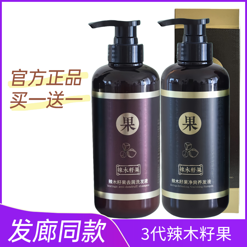 正品发廊同款辣木籽果去屑洗发液