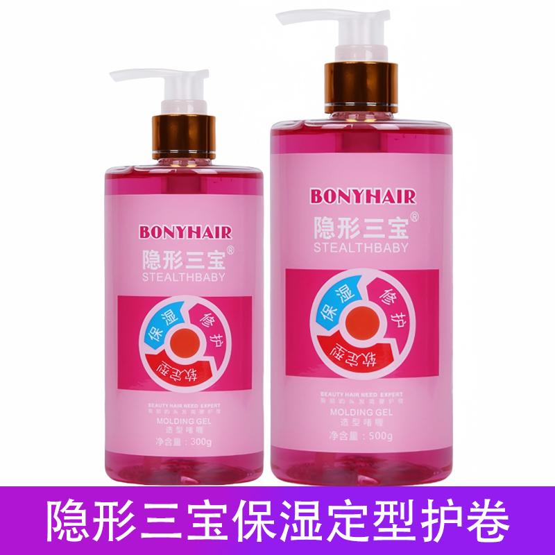 发廊同款隐形三宝造型啫喱保湿