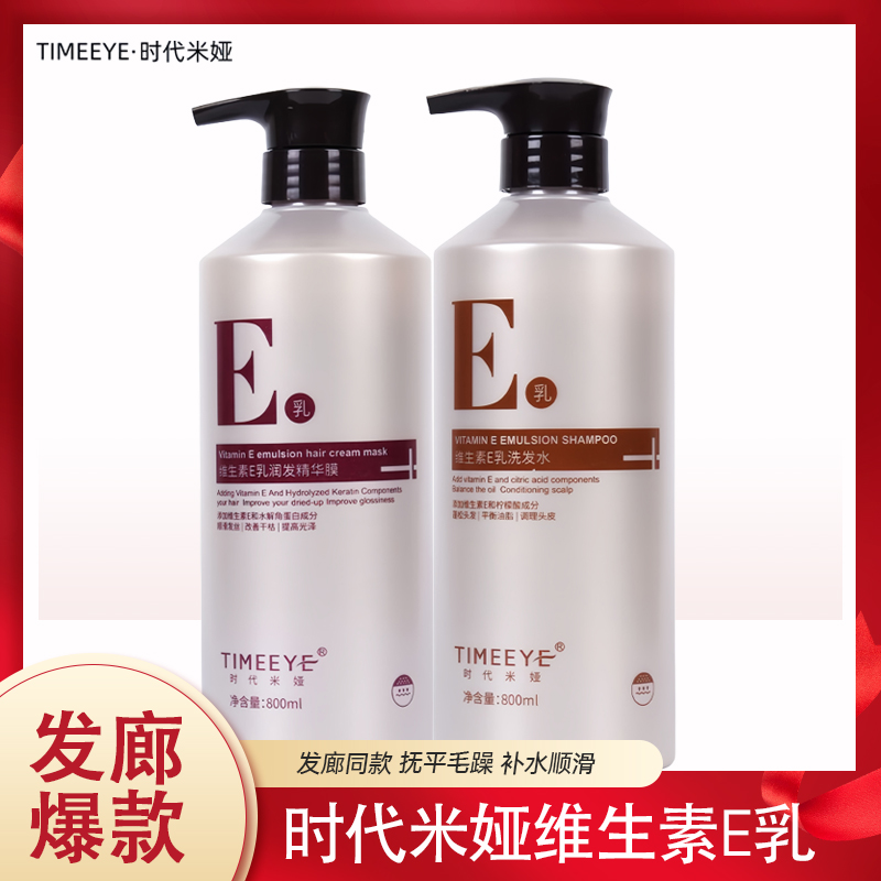 官方正品时代米娅维生素E乳洗护