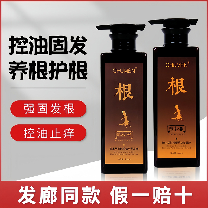 辣木根洗发水去屑止痒清爽控油