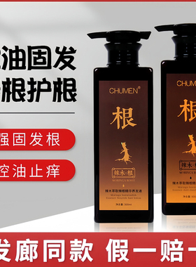 辣木根洗发水正品草本植物去屑止痒洗发露清爽控油固发养根养发液