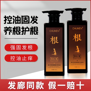 辣木根洗发水正品草本植物去屑止痒洗发露清爽控油固发养根养发液