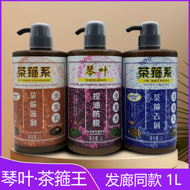 正品琴叶茶箍王洗发水老牌滋润保湿控油去头屑清爽蓬松男女洗发露