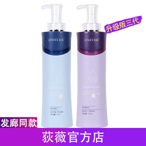 荻薇官方正品护发霜修复毛躁