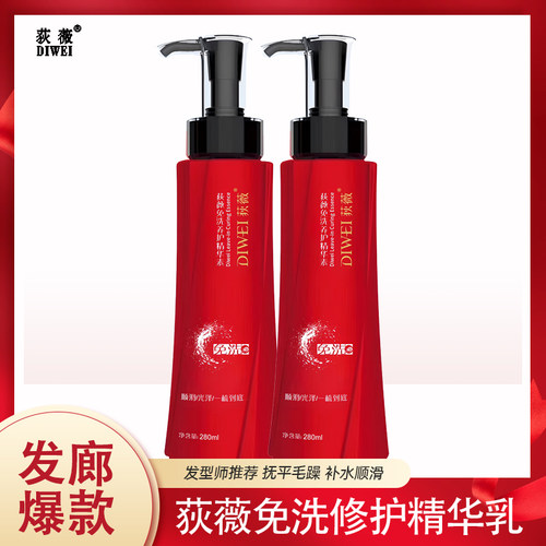 荻薇免洗养护精华素补水顺滑