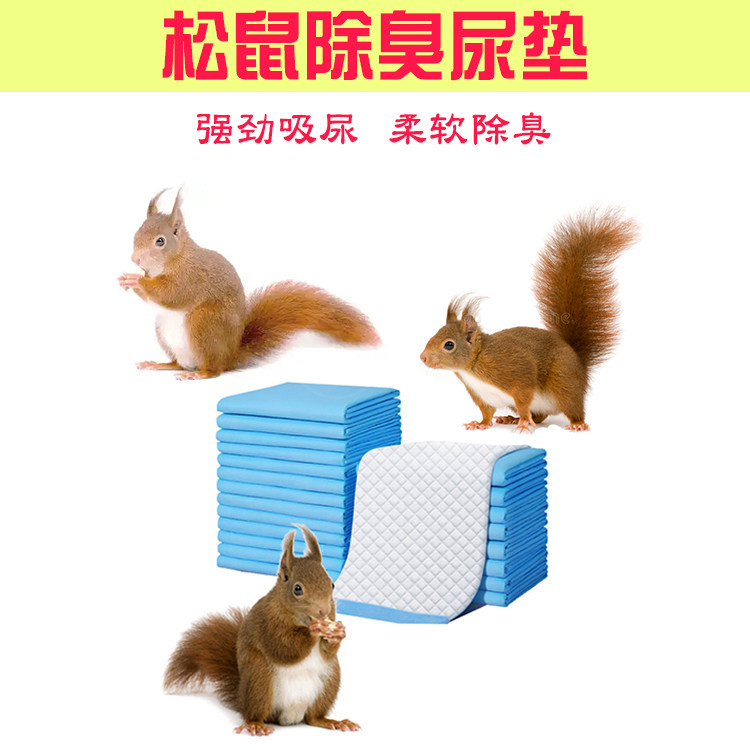 小松鼠专用笼子厕所隔尿垫子尿片图片