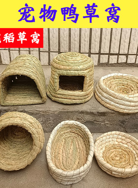 小黄鸭子稻草窝柯尔幼崽生活用品