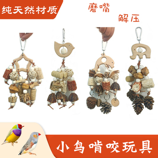 珍珠鸟七彩文鸟专用玩具啃咬解压磨嘴磨牙棒小鸟金丝雀鸟笼子用品