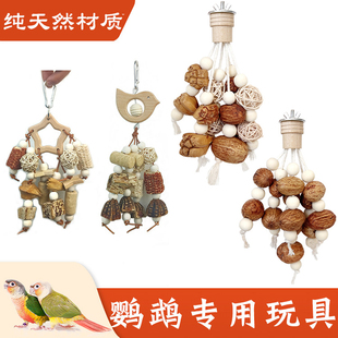 饰用品 鹦鹉啃咬串鸟玩具玩耍磨牙磨嘴器解闷玄凤牡丹小太阳鸟笼装