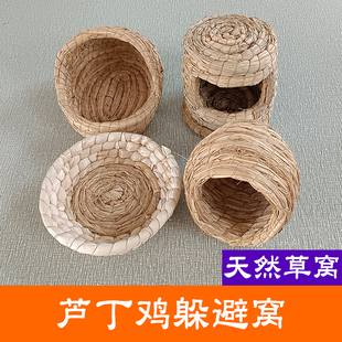 宠物芦丁鸡草窝饲养箱下蛋小窝稻草拖鞋保暖繁殖孵化冬季造景用品