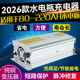 电动三轮车充电器24v36v48V60V72V水电瓶180AH电动四轮汽车充电机
