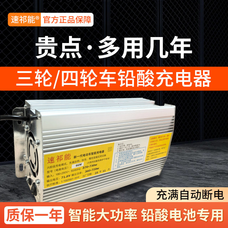 电动四轮汽车三轮车大功率充电器48v100ah60V72V71AH铅酸电池断电
