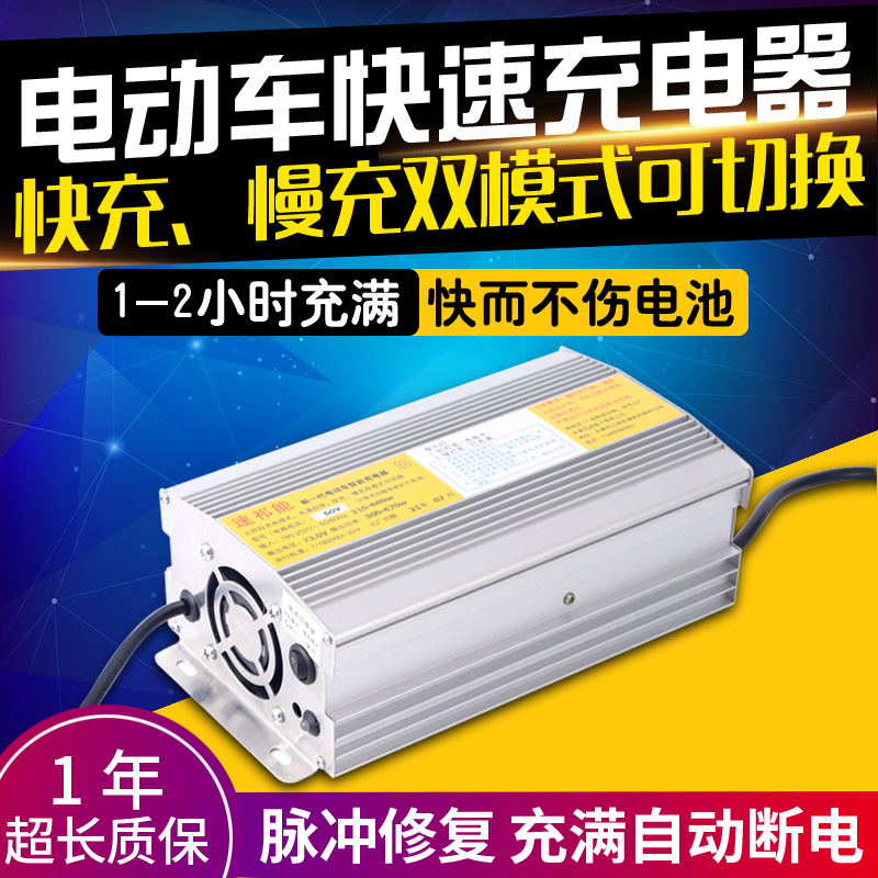 电动车电瓶车快速充电器60v20AH48v72V84V自动断电智能通用快