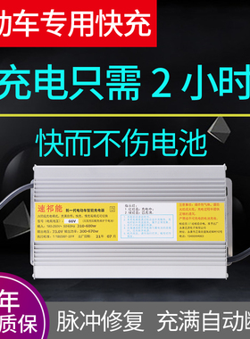 电动车电瓶快速充电器48伏60V20AH72v32ah铅酸干电池智能通用快充
