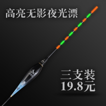 Fish float high sensitive night light float super bright shadowless night fishing electronic float small broken eyes crucian carp float special price set fishing gear