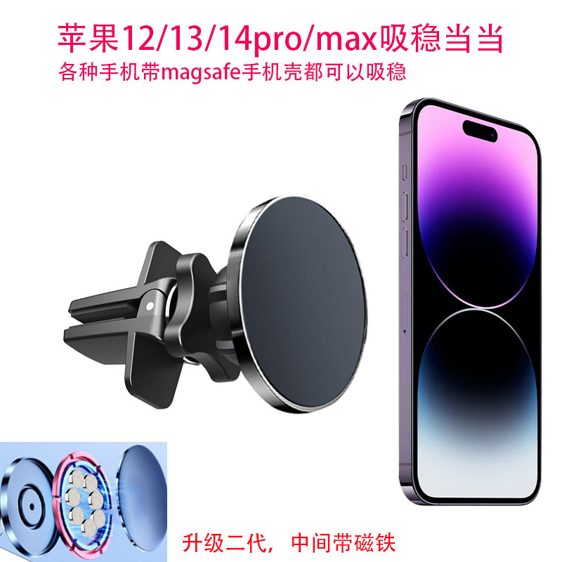 适用苹果15手机magsafe磁吸车载支架14强磁性pro手机导航金属吸盘