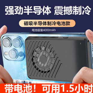 手机散热器带电池磁吸适用苹果12-16手机制冷半导体降温神器游戏