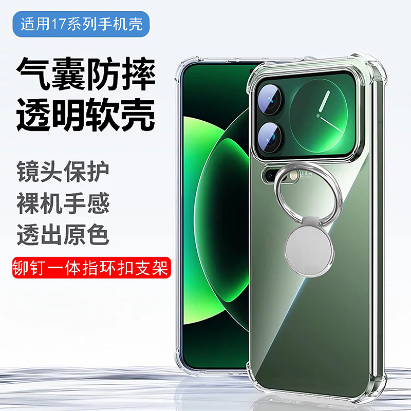 适用小米17手机壳17promax保护壳小米17pro透明气囊硅胶软壳带指环扣一体支架可车载磁吸全包超薄简约