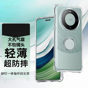 适用华为mate60手机壳mate60pro透明软壳Rs非凡大师气囊防摔带指环扣一体支架可车载磁吸轻薄男女新款