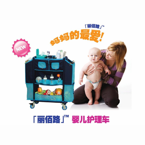 丽佰路婴儿护理车产妇备孕送礼