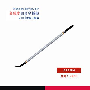25mm利百路特种高强度铝合金撬棍矿山加长撬棒撬毛杆排险杆松石杆