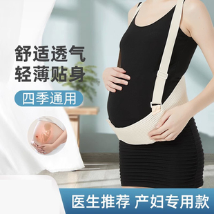孕妇托腹带专用孕中期孕晚期耻骨痛孕妇带腰带上班托腹护腰