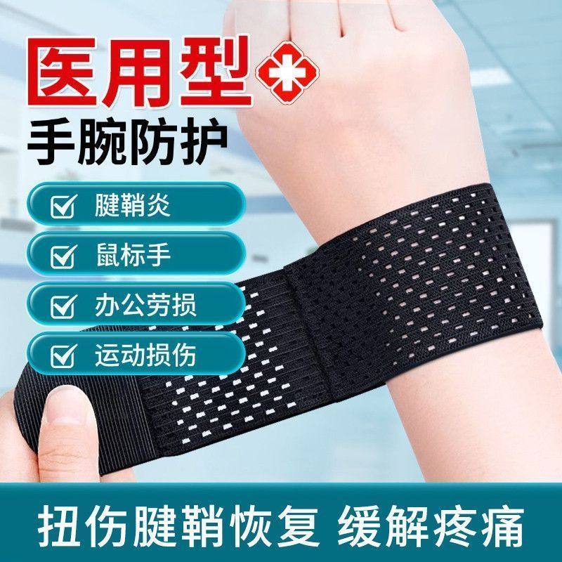 运动护腕手腕关节扭伤护手腕套腱鞘腕带健身薄款护套,运动/瑜伽/健身/球迷用品,运动护腕,淘宝优惠券,粉丝福利购,淘宝优惠卷