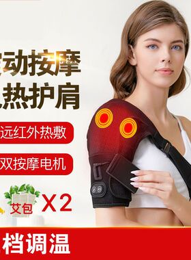 电加热护肩保暖肩周炎按摩器艾草发热艾灸关节热敷护肩膀防寒男女