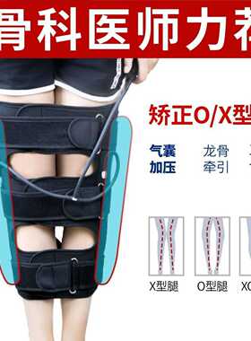 XO型腿腿部矫正器绑腿带外八内八字罗圈腿腿型矫正器成人儿童气压