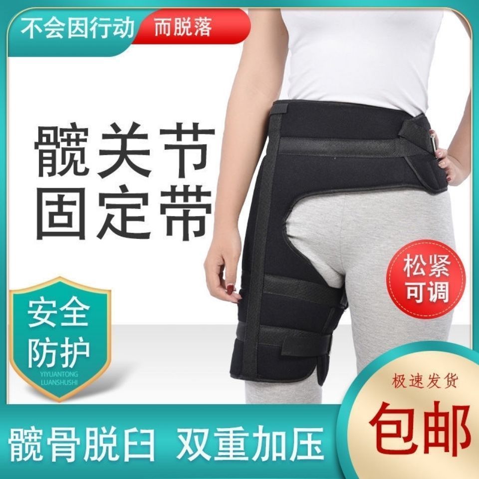 髋关节固定带股骨头训练康复器夸骨术后康复护具大腿骨折保护支架
