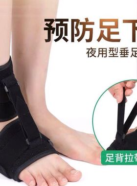 足托足下垂矫形器 脚踝矫正器 脚下垂护托中风偏瘫康复器材