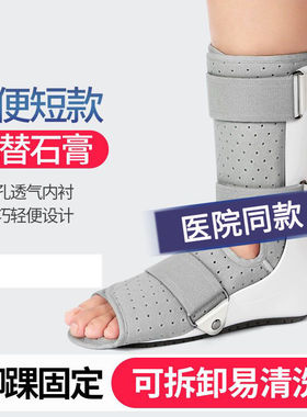 踝关节支具足部骨折支具脚踝跖骨骨折固定鞋韧带拉伤康复护具