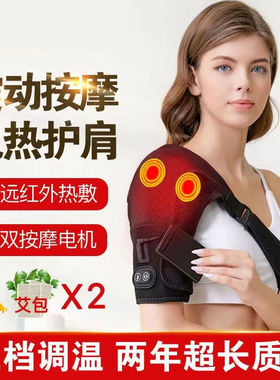 电加热护肩保暖睡觉男女士肩周炎按摩器发热护肩膀坎肩防寒理疗器