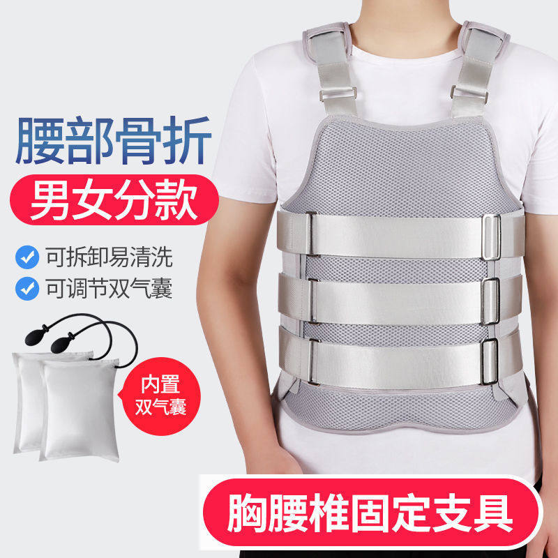 胸腰椎固定支具压缩性骨折术后康复腰部支撑护腰脊椎肋骨护具