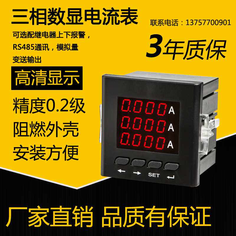 促.数码单相电流表 数单相数显表 单相电力仪表 单相多功能显表新属于什么档次？