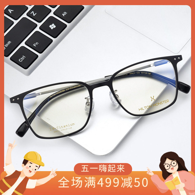 希尔顿纯钛眼镜框男士近视眼镜商务全框成品眼镜架超轻配镜片8810