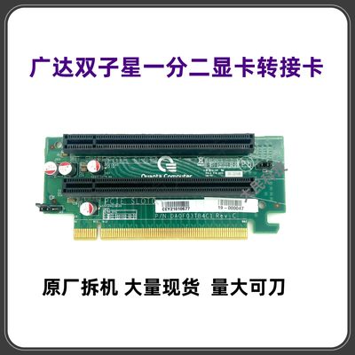 E5广达双子星 PCI-E 16X一分二转接卡横向显卡转接卡