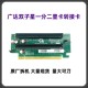 16X一分二转接卡横向显卡转接卡 PCI E5广达双子星